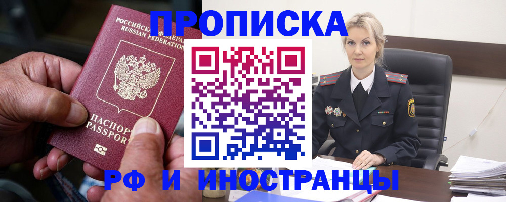 временная регистрация законно в Ардоне